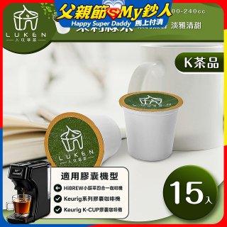 入坑萃茶 K保健養生茶膠囊【茉莉綠茶 15顆/包】LUKEN-KT-402適用K-CUP