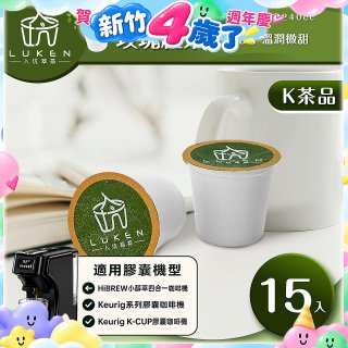 入坑萃茶 K保健養生茶膠囊【玫瑰紅茶 15顆/包】LUKEN-KT-403適用K-CUP