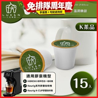入坑萃茶 K保健養生茶膠囊【玫瑰紅茶 15顆/包】LUKEN-KT-403適用K-CUP