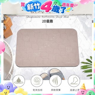 【rubber anne】頂級軟式珪藻土吸水地墊-花磚系列(60*40cm) 