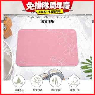 【rubber anne】頂級軟式珪藻土吸水地墊-櫻花系列(60*40cm)