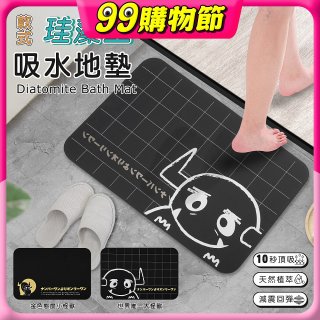 【monster】頂級軟式珪藻土吸水地墊(66*44cm)-大/小怪獸