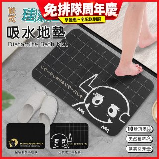 【monster】頂級軟式珪藻土吸水地墊(66*44cm)-大/小怪獸