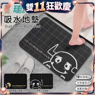 【monster】頂級軟式珪藻土吸水地墊(66*44cm)-大/小怪獸