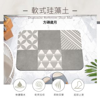【日竹門】頂級軟式珪藻土吸水地墊-花磚系列(60*40cm)