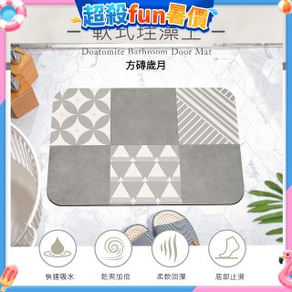 【日竹門】頂級軟式珪藻土吸水地墊-花磚系列(60*40cm)