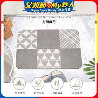 【日竹門】頂級軟式珪藻土吸水地墊-花磚系列(60*40cm)