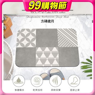 【日竹門】頂級軟式珪藻土吸水地墊-花磚系列(60*40cm)