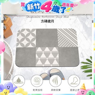 【日竹門】頂級軟式珪藻土吸水地墊-花磚系列(60*40cm)