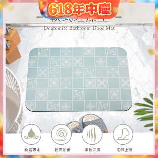【日竹門】頂級吸水地墊-花格磚(60*40cm)