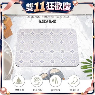 【日竹門】頂級軟式珪藻土吸水地墊-花雨滿星(60*40cm)