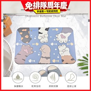 【瑪思特】頂級軟式珪藻土吸水地墊-貓咪系列(60*40cm) 猜猜拳