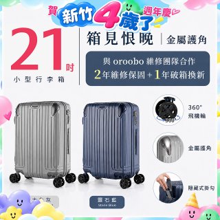 【486獨家】ALLEZ 奧莉薇閣  21吋 箱見恨晚III 金屬護角 大容量登機箱 加贈惜物箱套、行李束帶【大象灰/靈石藍】