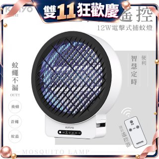 【KINYO】12W壁掛/遙控電擊式捕蚊燈 (KL-6512)