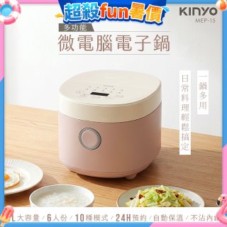 【KINYO】 多功能微電腦電子鍋(MEP-15)
