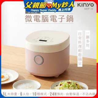 【KINYO】 多功能微電腦電子鍋(MEP-15)