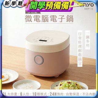 【KINYO】 多功能微電腦電子鍋(MEP-15)