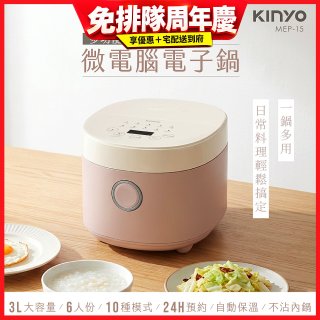【KINYO】 多功能微電腦電子鍋(MEP-15)