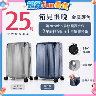 【486獨家】ALLEZ 奧莉薇閣  25吋 箱見恨晚III 金屬護角 大容量登機箱 加贈惜物箱套、行李束帶【大象灰/靈石藍】