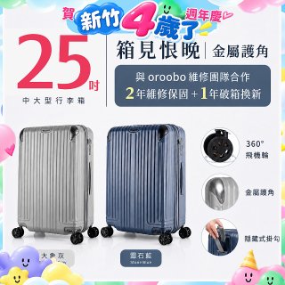 【486獨家】ALLEZ 奧莉薇閣  25吋 箱見恨晚III 金屬護角 大容量登機箱 加贈惜物箱套、行李束帶【大象灰/靈石藍】