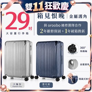 【486獨家】ALLEZ 奧莉薇閣  29吋 箱見恨晚III 金屬護角 大容量登機箱 加贈惜物箱套、行李束帶【大象灰/靈石藍】