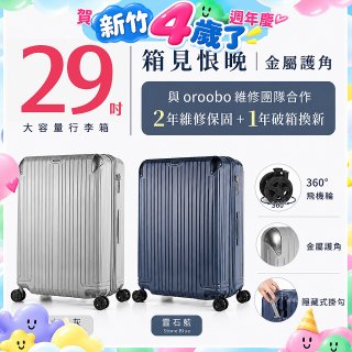 【486獨家】ALLEZ 奧莉薇閣  29吋 箱見恨晚III 金屬護角 大容量登機箱 加贈惜物箱套、行李束帶【大象灰/靈石藍】