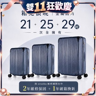 【486獨家】ALLEZ 奧莉薇閣 箱見恨晚III 21吋+25吋+29吋 行李箱組 加贈惜物箱套、行李束帶【大象灰/靈石藍】
