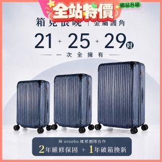 【486獨家】ALLEZ 奧莉薇閣 箱見恨晚III 21吋+25吋+29吋 行李箱組 加贈惜物箱套、行李束帶【大象灰/靈石藍】