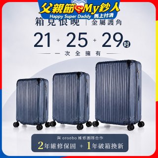 【486獨家】ALLEZ 奧莉薇閣 箱見恨晚III 21吋+25吋+29吋 行李箱組 加贈惜物箱套、行李束帶【大象灰/靈石藍】