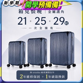 【486獨家】ALLEZ 奧莉薇閣 箱見恨晚III 21吋+25吋+29吋 行李箱組 加贈惜物箱套、行李束帶【大象灰/靈石藍】