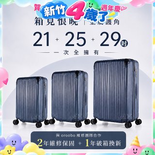 【486獨家】ALLEZ 奧莉薇閣 箱見恨晚III 21吋+25吋+29吋 行李箱組 加贈惜物箱套、行李束帶【大象灰/靈石藍】