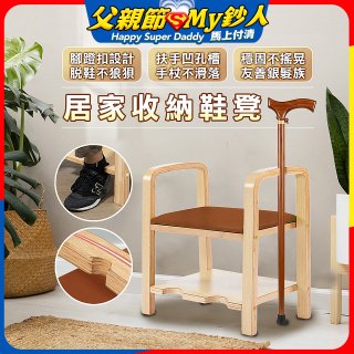 居家收納鞋凳(附扶手座椅鞋架凳)