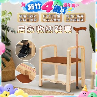 居家收納鞋凳(附扶手座椅鞋架凳)