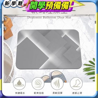 【日竹門】頂級軟式珪藻土吸水地墊-霧光幾何(60*40cm)
