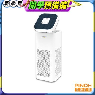 【贈氣炸鍋】PINOH 品諾 一級能效 長效抗菌龍捲風空氣清淨機 DA-A1002RW