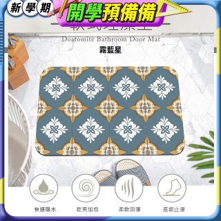 【日竹門】頂吸軟式珪藻土吸水地墊-幾何綠植系列(60*40cm)