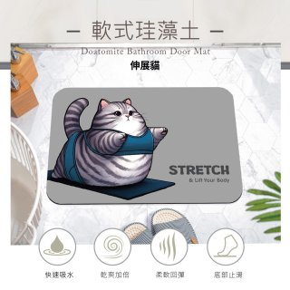 【日竹門】頂級軟式珪藻土吸水地墊-瑜珈貓系列(60*40cm)