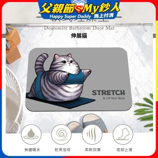 【日竹門】頂級軟式珪藻土吸水地墊-瑜珈貓系列(60*40cm)