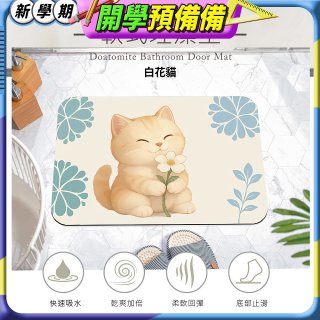 【日竹門】頂吸軟式珪藻土吸水地墊-北歐貓咪/世界名畫系列(60*40cm)