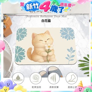 【日竹門】頂吸軟式珪藻土吸水地墊-北歐貓咪/世界名畫系列(60*40cm)