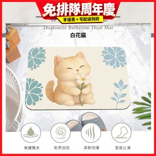 【日竹門】頂吸軟式珪藻土吸水地墊-北歐貓咪/世界名畫系列(60*40cm)