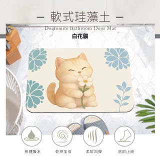 【日竹門】頂吸軟式珪藻土吸水地墊-北歐貓咪/世界名畫系列(60*40cm)