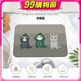 【日竹門】頂吸軟式珪藻土吸水地墊-愛玩貓系列(60*40cm)