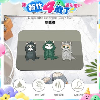 【日竹門】頂吸軟式珪藻土吸水地墊-愛玩貓系列(60*40cm)