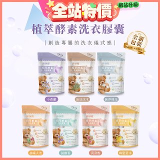 清淨海 純淨系列 升級版小熊洗衣膠囊/洗衣球 5g*30顆3包，共90顆