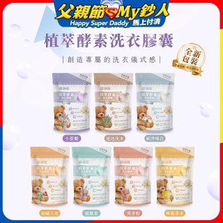 清淨海 純淨系列 升級版小熊洗衣膠囊/洗衣球 5g*30顆3包，共90顆