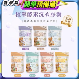 清淨海 純淨系列 升級版小熊洗衣膠囊/洗衣球 5g*30顆3包，共90顆