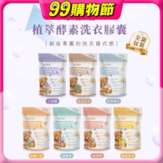 清淨海 純淨系列 升級版小熊洗衣膠囊/洗衣球 5g*30顆3包，共90顆