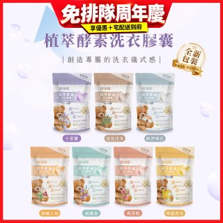 清淨海 純淨系列 升級版小熊洗衣膠囊/洗衣球 5g*30顆3包，共90顆