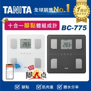 【TANITA】 十合一藍牙腳點智能體組成計BC-775L